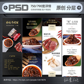 酱菜详情模板牛肉酱