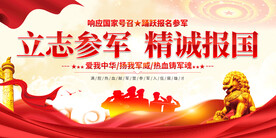 参军展板