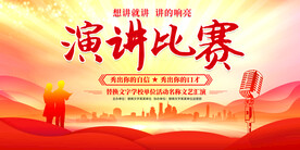 演讲比赛展板