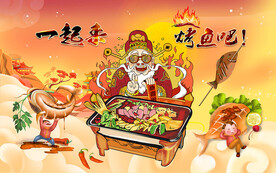 财神爷烤鱼系列