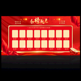 金榜题名海报