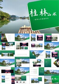 桂林山水印象旅游宣传PPT