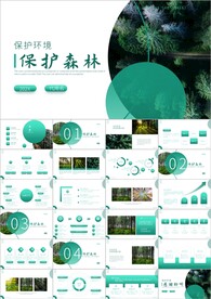 环保森林生长环保植树造林ppt