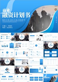 项目融资商业计划书ppt