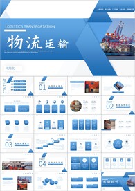 海口码头物流运输ppt