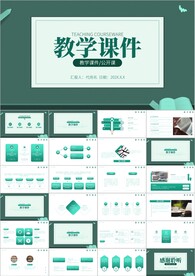 简约教学课件教育培训ppt