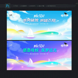 毕业主题背景