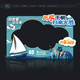 毕业拍照框