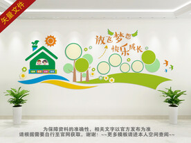 放飞梦想卡通文化墙