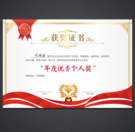 获奖证书