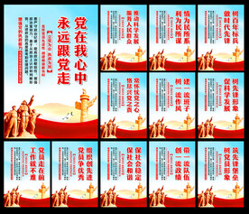 党建标语
