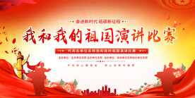 我和我和祖国演讲比赛