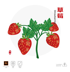 草莓 插画