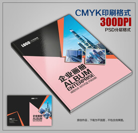 时尚集团公司商务宣传画册封皮
