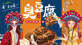 国潮臭豆腐