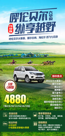 呼伦贝尔草原越野