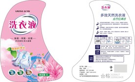 洗衣液