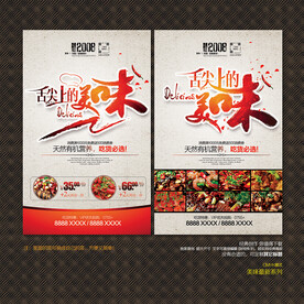 餐饮 舌尖上的美味