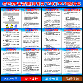 锅炉房安全管理制度