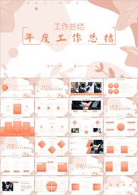 清新简约年终工作汇报计划ppt