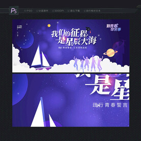 毕业主题背景