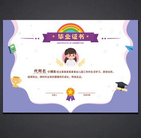 卡通毕业证书