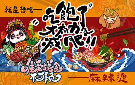 国潮麻辣烫美食工装背景墙