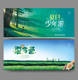 夏令营