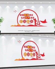 廉政文化墙