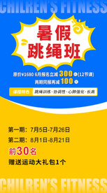 暑假跳绳班