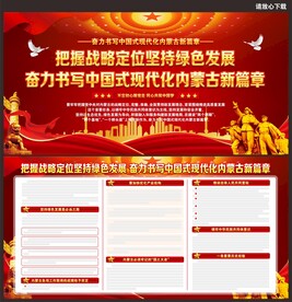 中国式现代化内蒙古新篇章