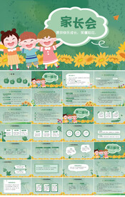 幼儿园学生家长会主题班会PPT