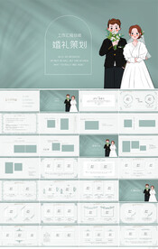 蓝色高档婚礼婚庆策划动态PPT
