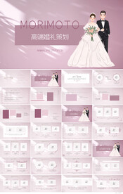 粉色高端婚礼婚庆策划动态PPT