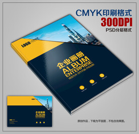 时尚大气公司企业宣传画册封面