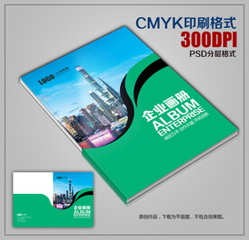 时尚大气公司企业宣传画册封面