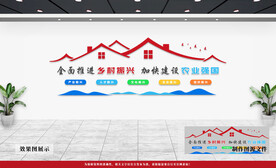 乡村振兴社区文化墙