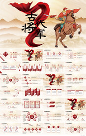 大气古战场古代将军动态PPT