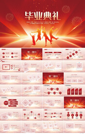 红色喜庆毕业典礼通用动态PPT