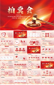 红色大气拍卖会动态PPT模板