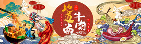 国潮牛肉面背景墙