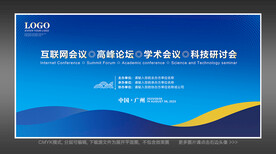 会议背景展板图片