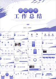 工作总结汇报工作计划ppt