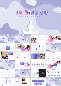 瑜伽健身培训动态PPT