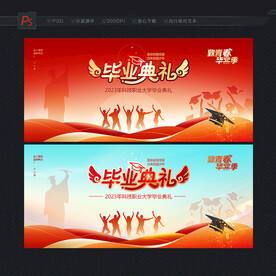 毕业典礼