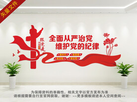 全面从严治党 文化墙