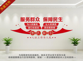 人社局文化墙展板