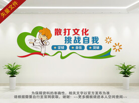 散打培训背景墙
