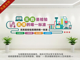 物理实验室背景墙