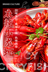 小龙虾